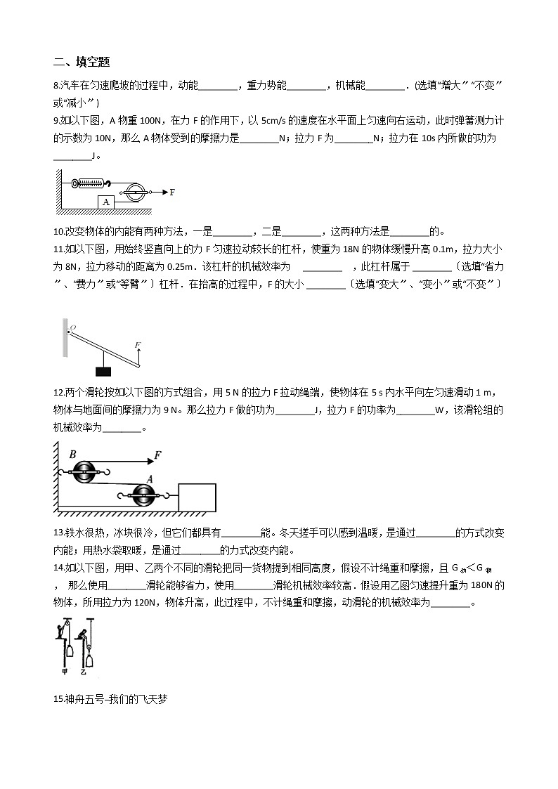 2020-2021年广东省东莞市九年级上学期物理第一次月考试卷附答案第2页