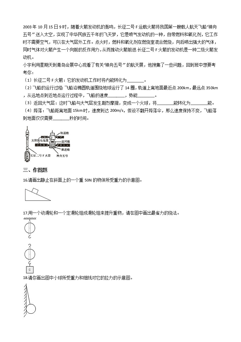 2020-2021年广东省东莞市九年级上学期物理第一次月考试卷附答案第3页