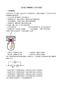 2020-2021年安徽省芜湖市九年级上学期物理12月月考试卷附答案