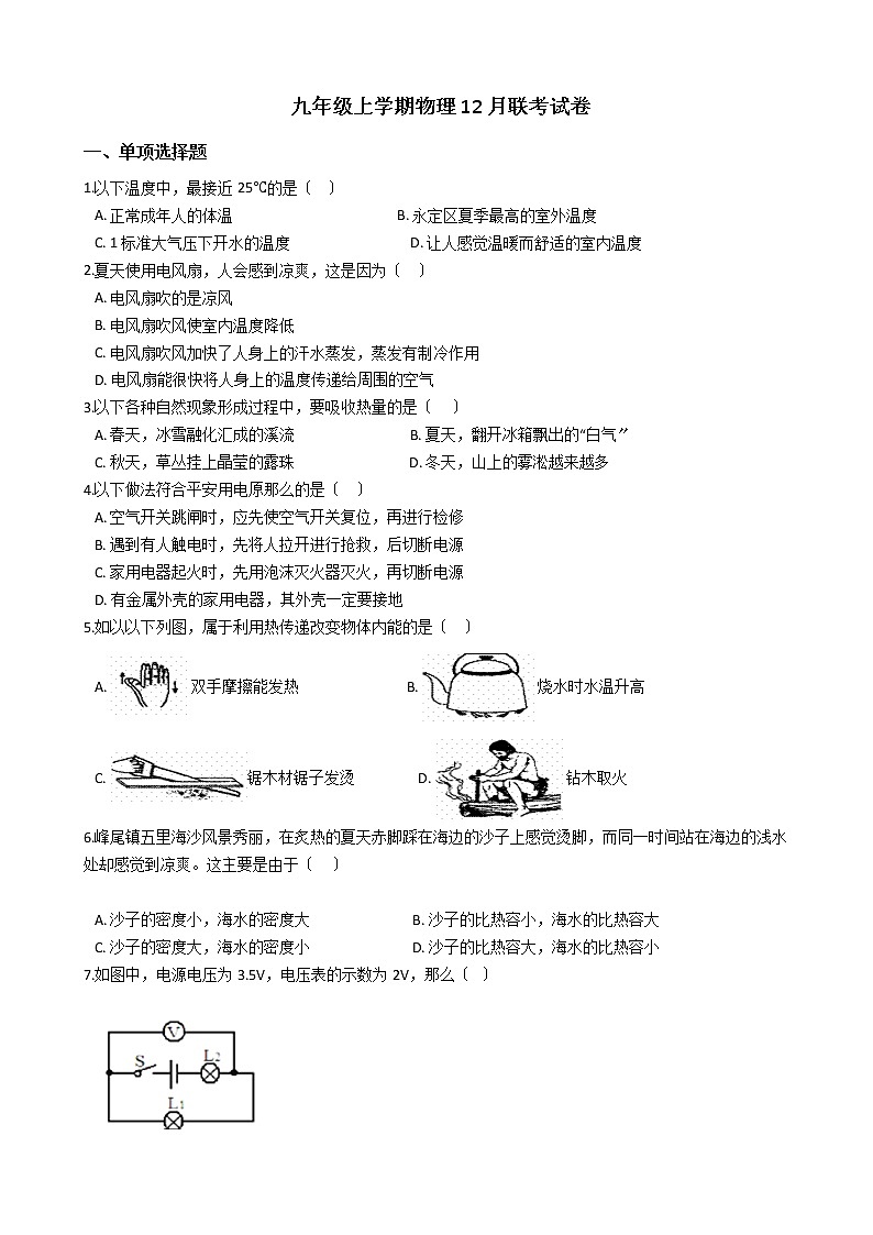 2020-2021年福建省龙岩市九年级上学期物理12月联考试卷附答案01