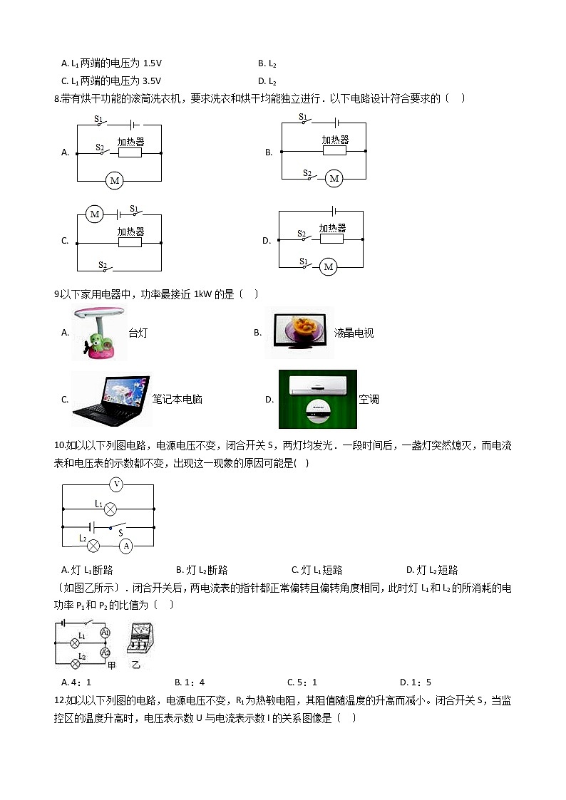 2020-2021年福建省龙岩市九年级上学期物理12月联考试卷附答案02