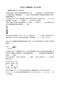 2020-2021年河南省郑州九年级上学期物理第一次月考试卷附答案