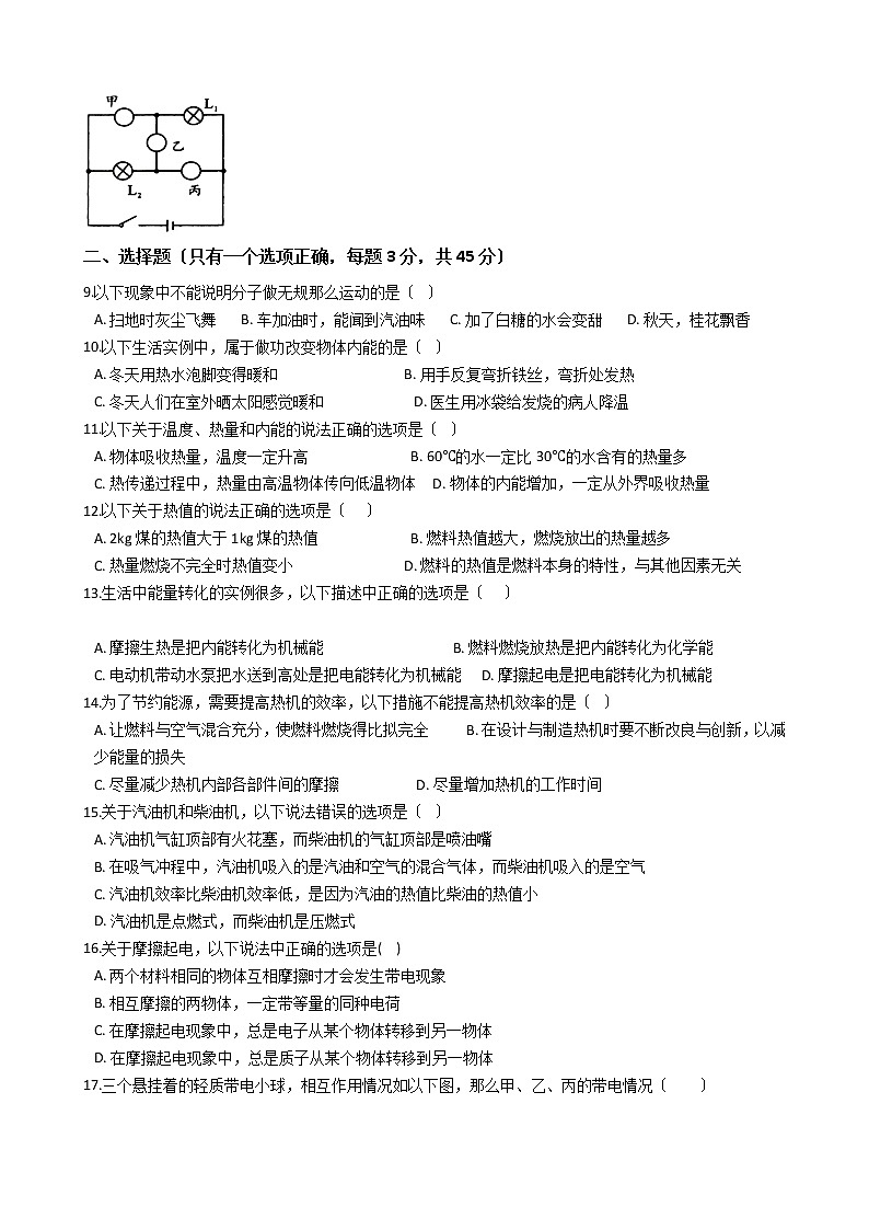 2020-2021年河南省郑州九年级上学期物理第一次月考试卷附答案第2页