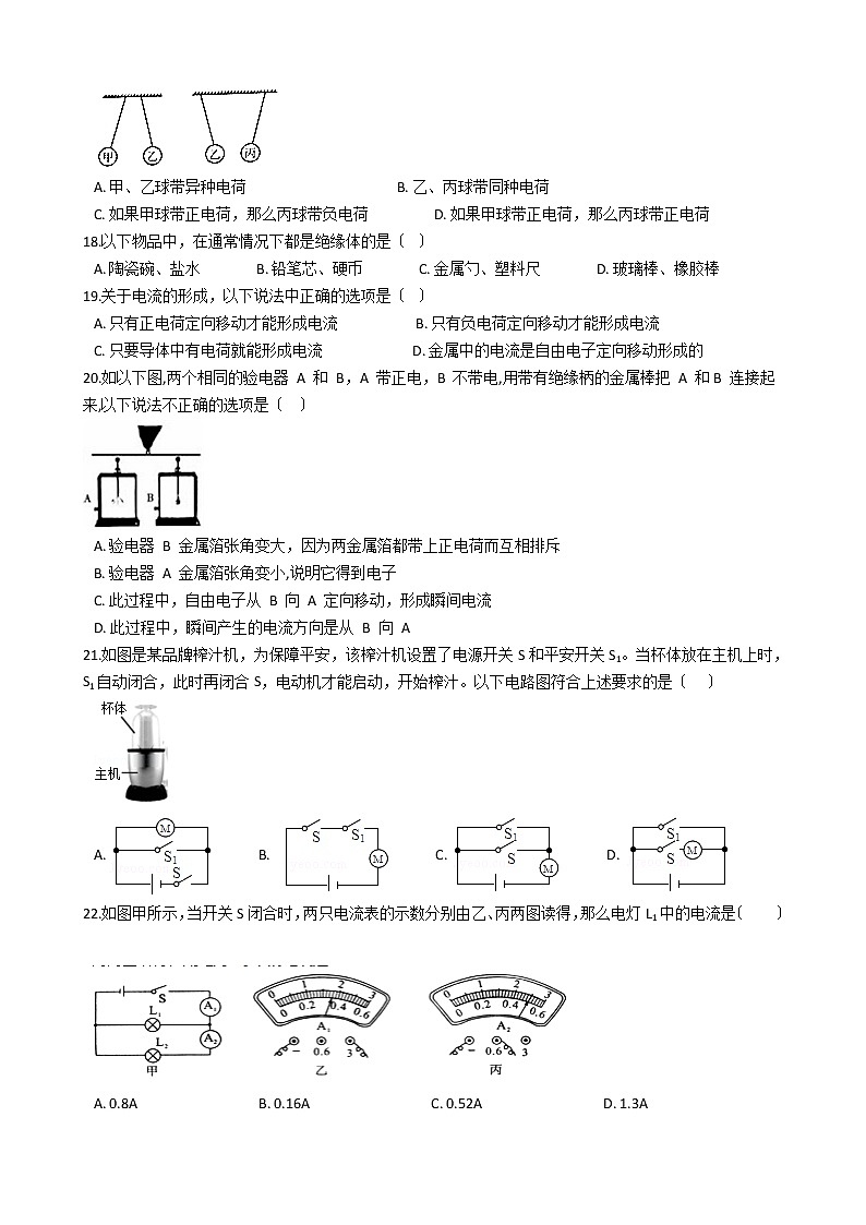 2020-2021年河南省郑州九年级上学期物理第一次月考试卷附答案第3页