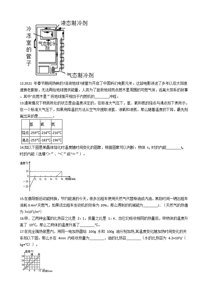 2020-2021年安徽省芜湖市九年级上学期物理10月月考试卷附答案03