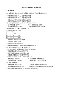 2020-2021年安徽省淮南西部地区九年级上学期物理10月联考试卷附答案