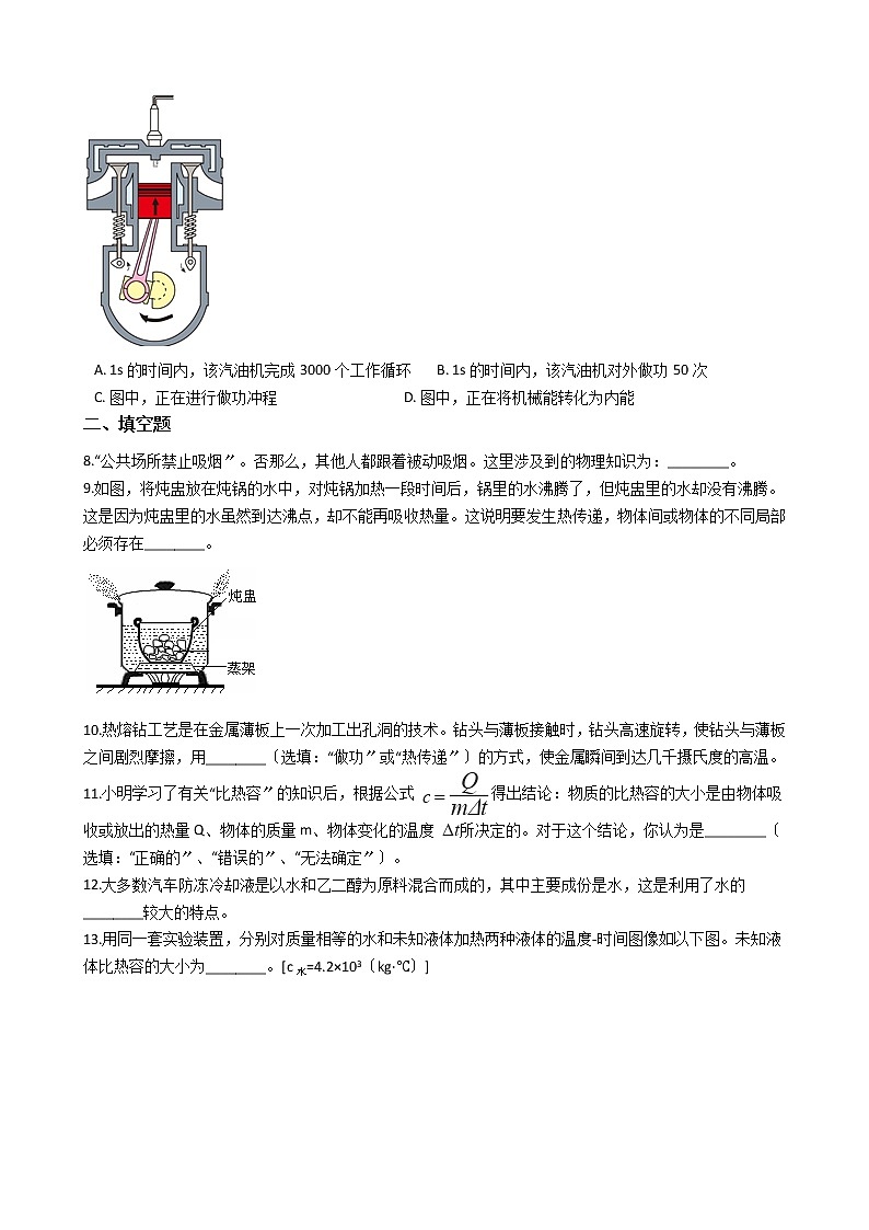 2020-2021年安徽省淮南西部地区九年级上学期物理10月联考试卷附答案02
