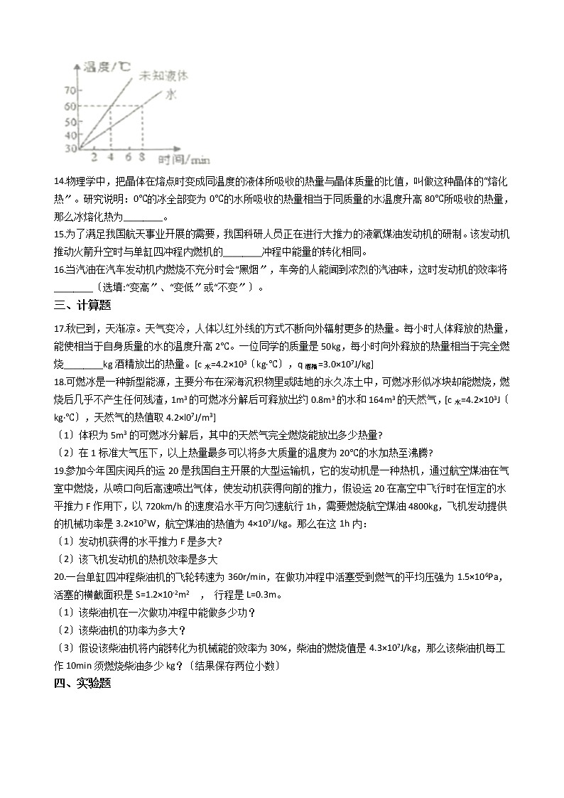 2020-2021年安徽省淮南西部地区九年级上学期物理10月联考试卷附答案03