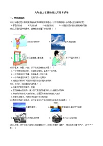 2020-2021年安徽合肥九年级上学期物理九月月考试卷附答案