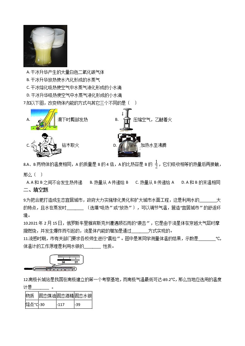 2020-2021年安徽合肥九年级上学期物理九月月考试卷附答案02