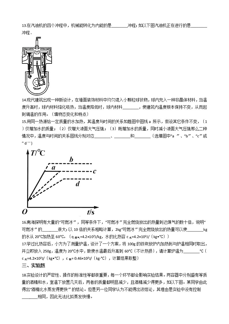 2020-2021年安徽合肥九年级上学期物理九月月考试卷附答案03