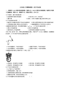 2020-2021年河北省衡水市九年级上学期物理第一次月考试题附答案