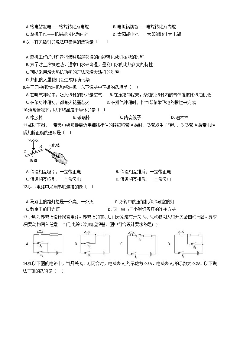 2020-2021年河北省衡水市九年级上学期物理第一次月考试题附答案02