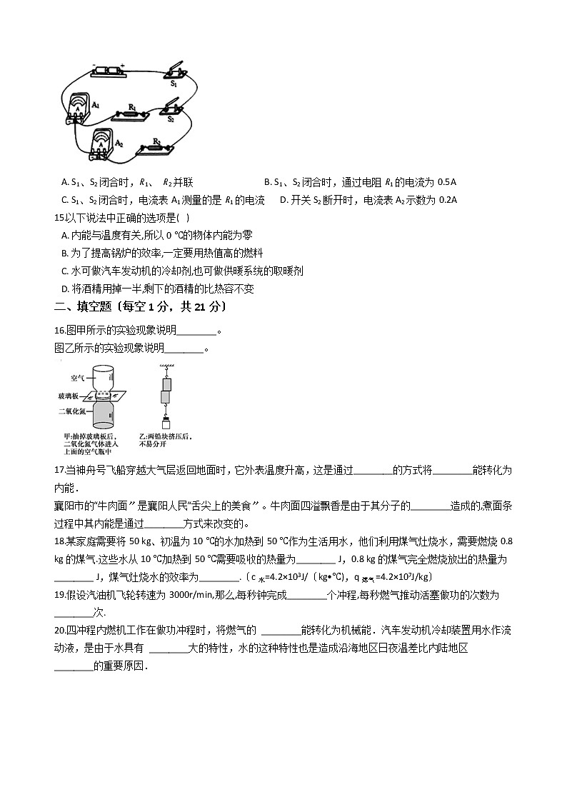 2020-2021年河北省衡水市九年级上学期物理第一次月考试题附答案03
