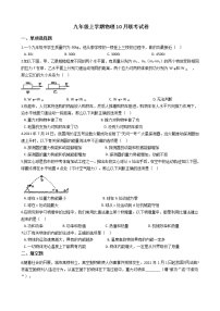 2020-2021年安徽省淮南市九年级上学期物理10月联考试卷附答案