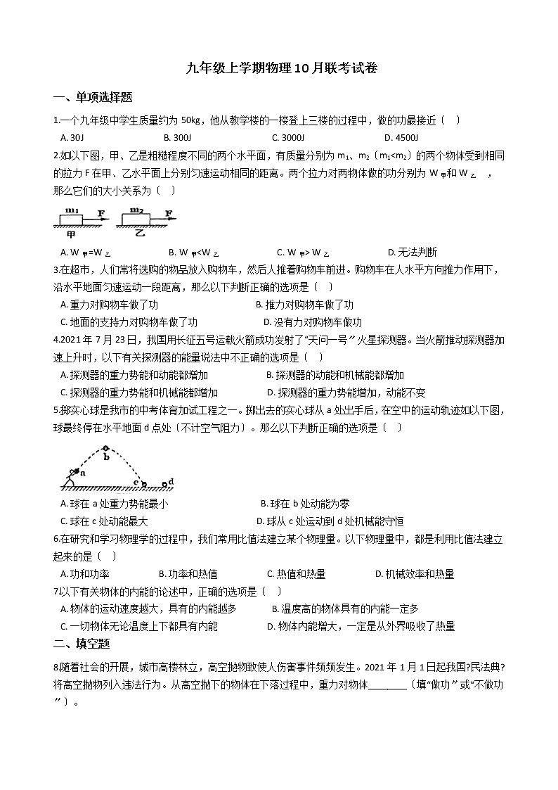 2020-2021年安徽省淮南市九年级上学期物理10月联考试卷附答案01