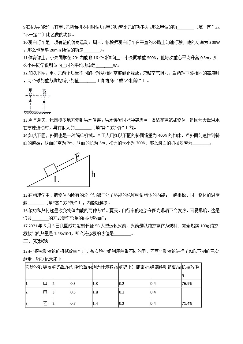 2020-2021年安徽省淮南市九年级上学期物理10月联考试卷附答案02