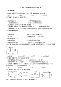 2020-2021年安徽合肥九年级上学期物理10月月考试卷附答案