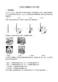 2020-2021年福建省三明市九年级上学期物理10月月考试卷附答案