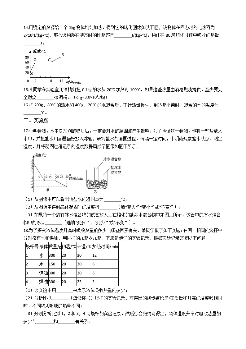 2020-2021年安徽省合肥市九年级上学期物理9月月考试卷附答案第3页