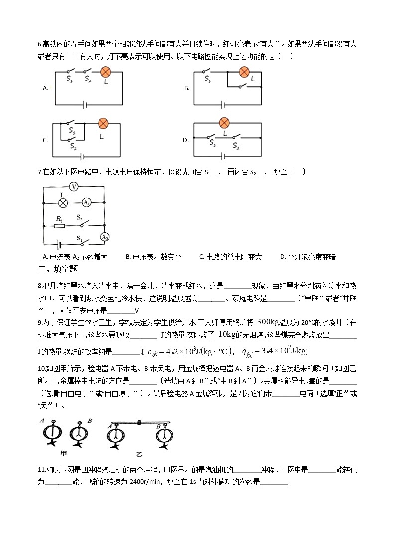 2020-2021年广东省佛山九年级上学期物理10月月考试卷附答案02