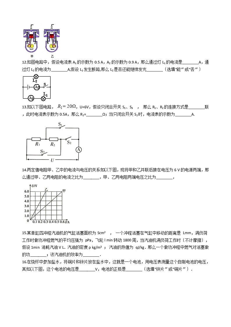 2020-2021年广东省佛山九年级上学期物理10月月考试卷附答案03