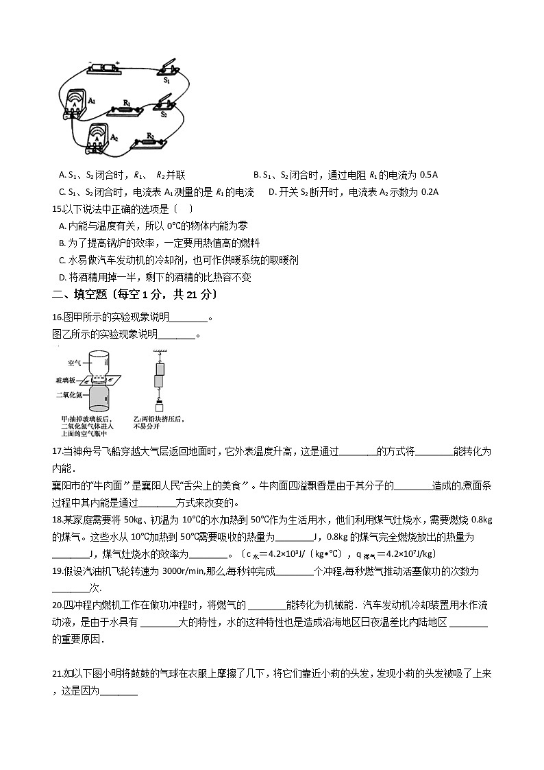 2020-2021年河北省衡水市九年级上学期物理第一次月考试卷附答案第3页