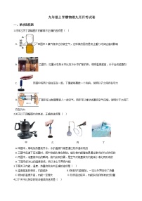 2020-2021年湖北省武汉市九年级上学期物理九月月考试卷附答案