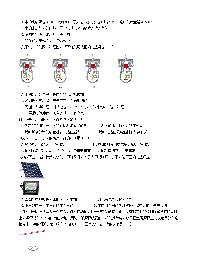 2020-2021年湖北省武汉市九年级上学期物理九月月考试卷附答案02