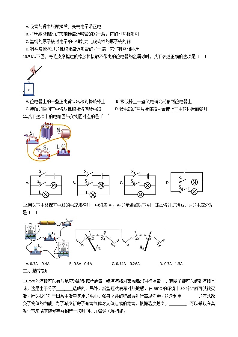 2020-2021年湖北省武汉市九年级上学期物理九月月考试卷附答案03