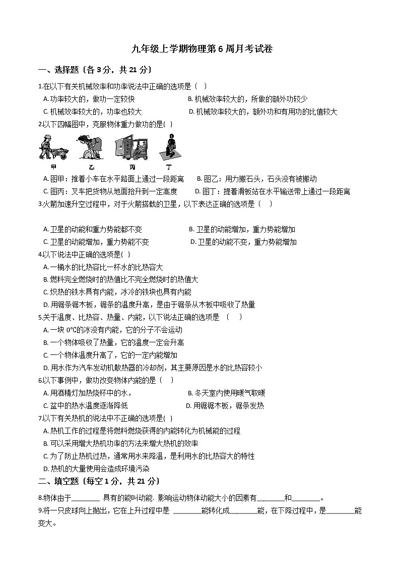 2020-2021年广东省高州市九校联考九年级上学期物理第6周月考试卷附答案第1页