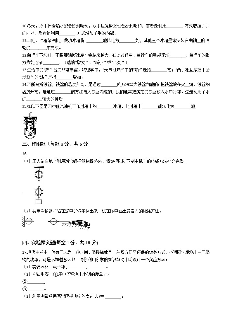 2020-2021年广东省高州市九校联考九年级上学期物理第6周月考试卷附答案第2页
