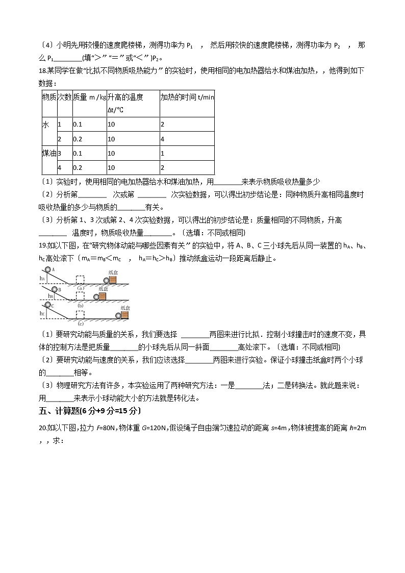 2020-2021年广东省高州市九校联考九年级上学期物理第6周月考试卷附答案第3页