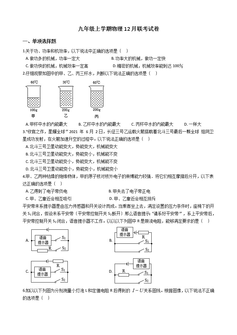 2020-2021年安徽亳州市九年级上学期物理12月联考试卷附答案01