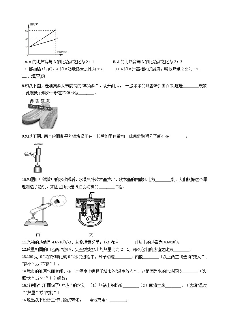 2020-2021年安徽省淮南市九年级上学期物理10月月考试卷附答案02