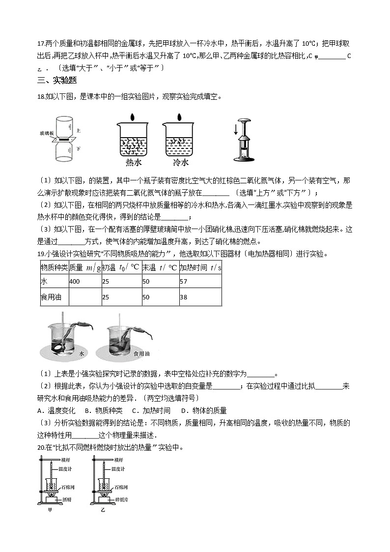 2020-2021年安徽省淮南市九年级上学期物理10月月考试卷附答案03