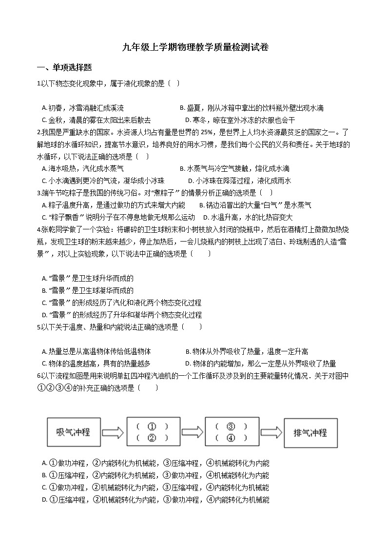 2020-2021年贵州省遵义市九年级上学期物理教学质量检测试卷附答案第1页
