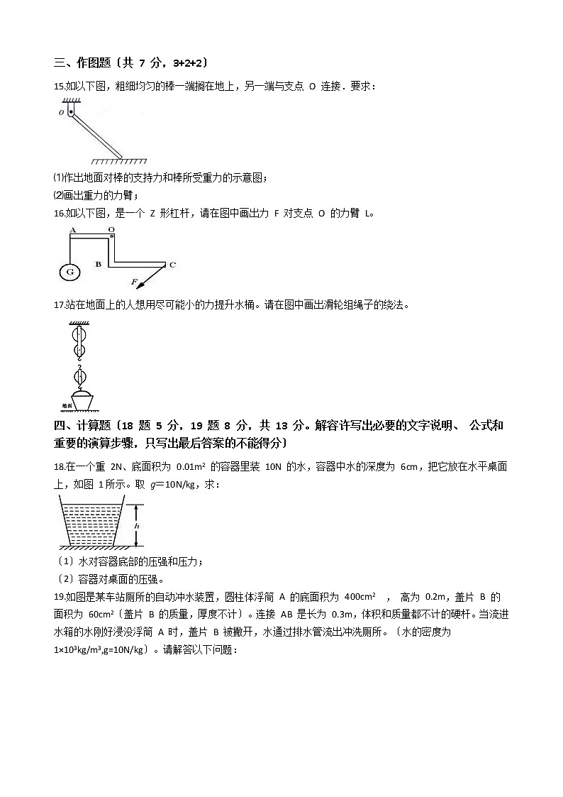 2020-2021年广东省茂名市九校联考八年级下学期物理第15周联考试卷附答案第3页