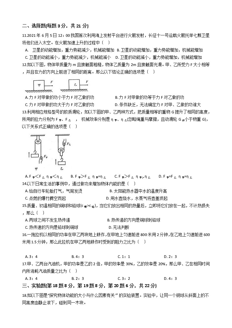 2020-2021年安徽省亳州市九年级上学期物理第一次月考试卷附答案02