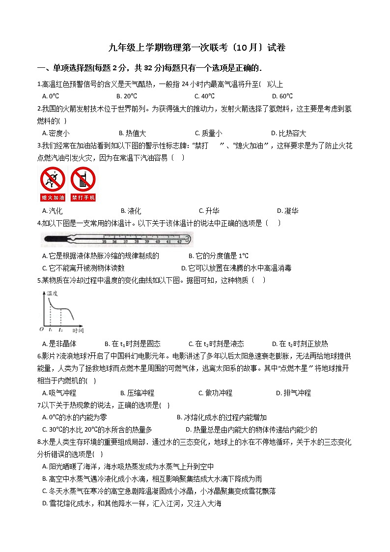 2020-2021年广西北部湾九年级上学期物理第一次联考（10月）试卷附答案01