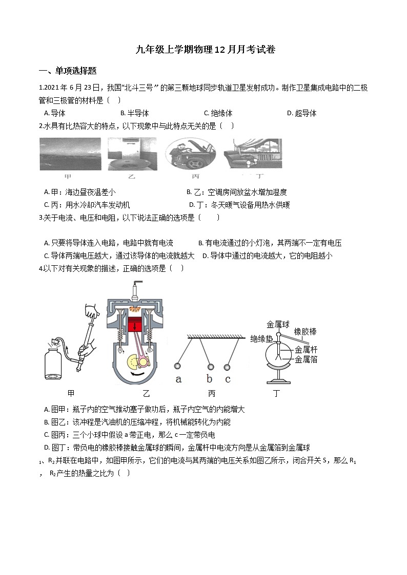 2020-2021年河南省洛阳市九年级上学期物理12月月考试卷附答案第1页