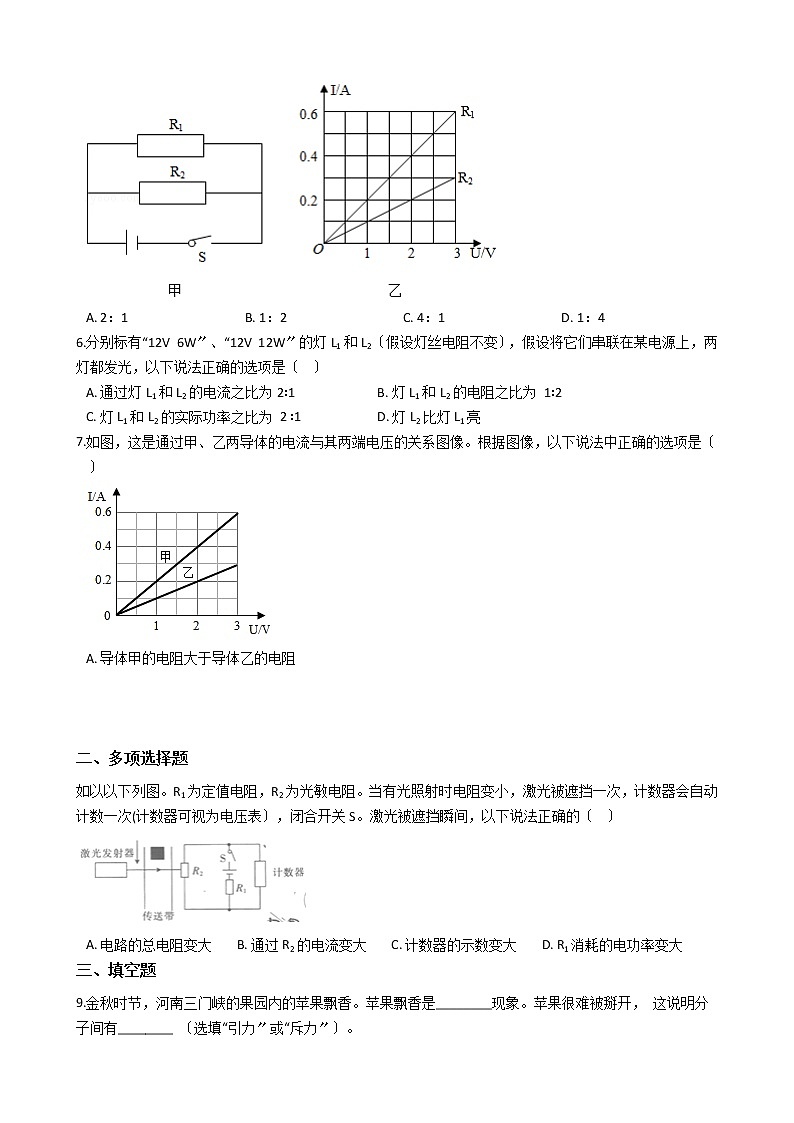 2020-2021年河南省洛阳市九年级上学期物理12月月考试卷附答案第2页