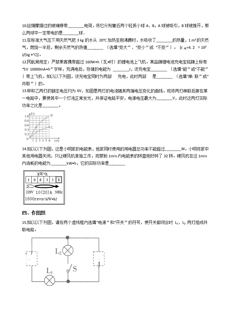 2020-2021年河南省洛阳市九年级上学期物理12月月考试卷附答案第3页
