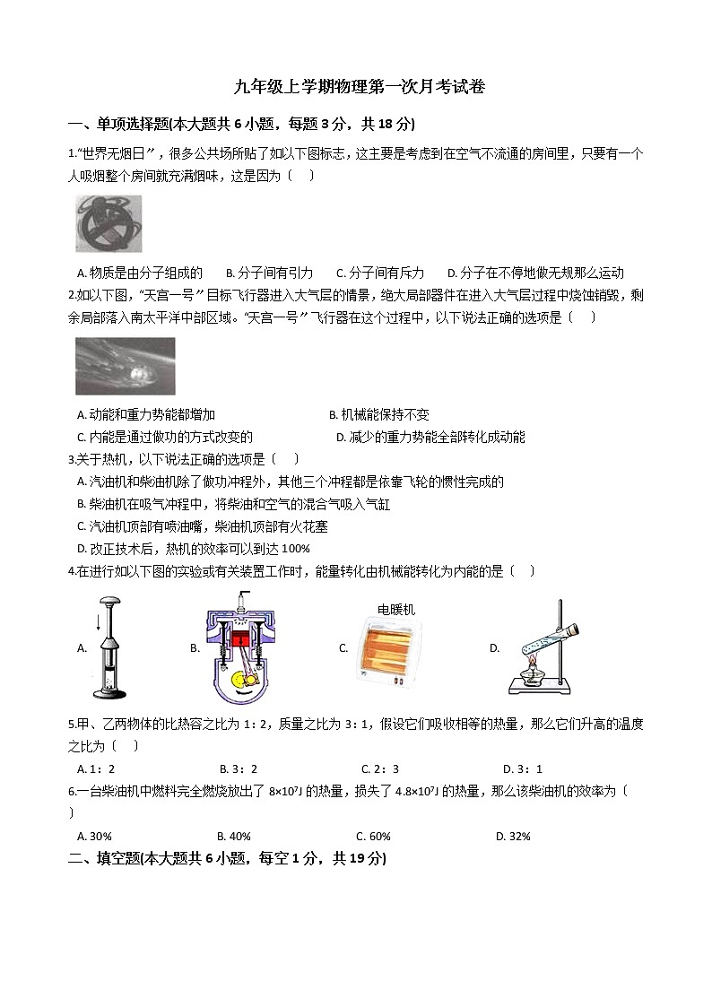 2020-2021年贵州省黔南州九年级上学期物理第一次月考试卷附答案第1页