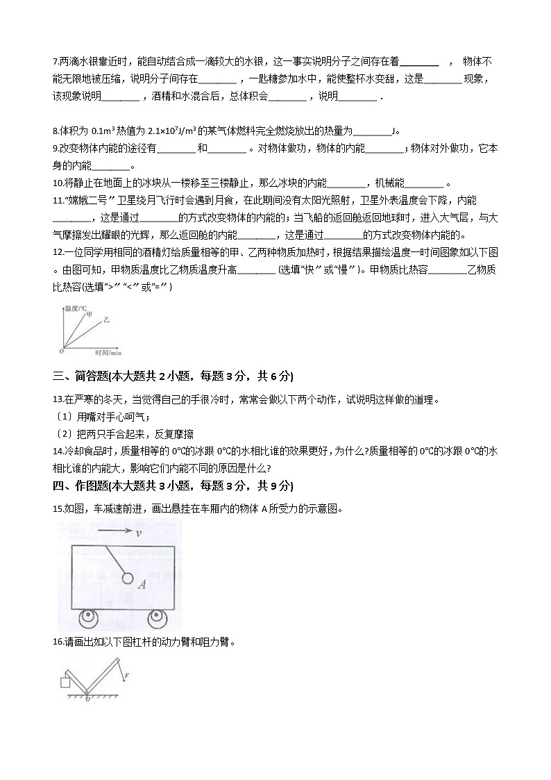 2020-2021年贵州省黔南州九年级上学期物理第一次月考试卷附答案第2页