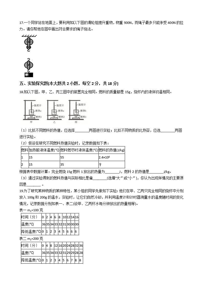 2020-2021年贵州省黔南州九年级上学期物理第一次月考试卷附答案第3页