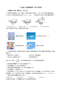 2020-2021年广东省阳江市九年级上学期物理第一次月考试卷附答案