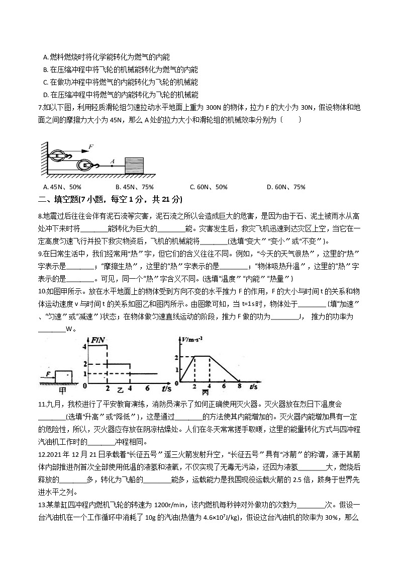 2020-2021年广东省阳江市九年级上学期物理第一次月考试卷附答案第2页