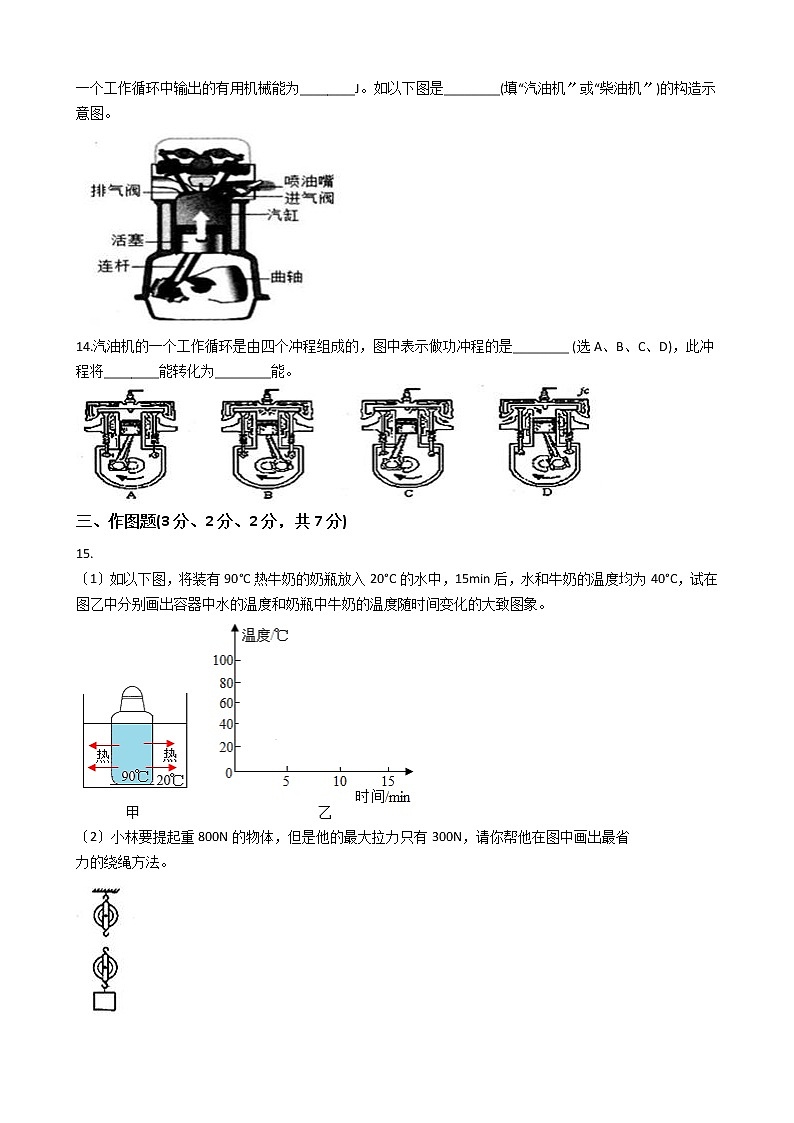 2020-2021年广东省阳江市九年级上学期物理第一次月考试卷附答案第3页