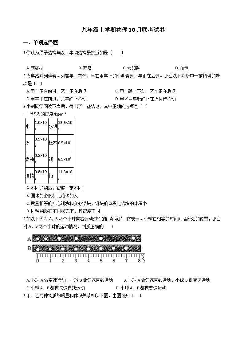 2020-2021年广东省揭阳市九年级上学期物理10月联考试卷附答案第1页